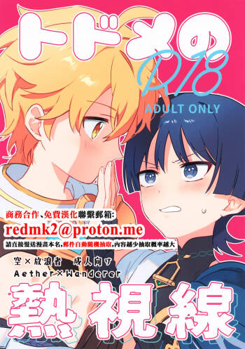 Todome no Netsushisen cover