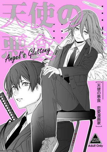 Tenshi no Akujiki - Angel's Gluttony cover