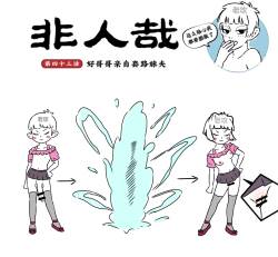 [老攻]非人哉同人13 好哥哥的助攻