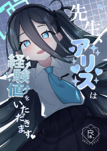 Sensei, Alice wa Keikenchi o Itadakimasu cover