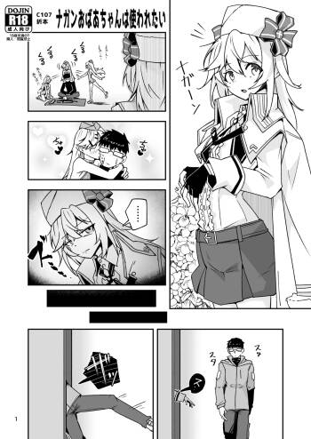Nagan Obaachan wa Tsukawaretai cover