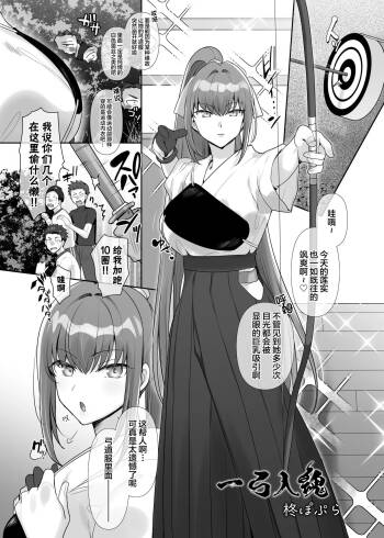 一弓入魂 cover