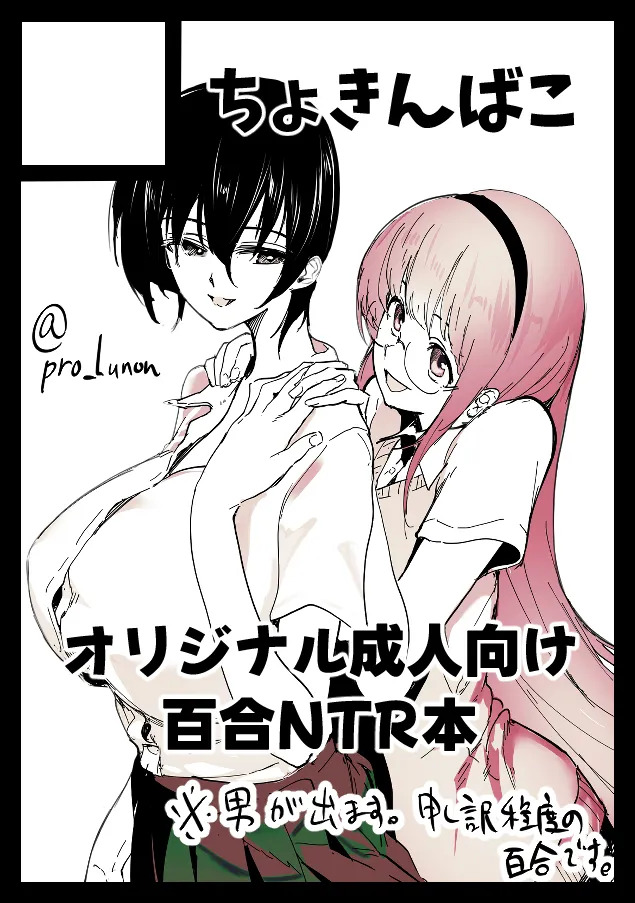 Yuri NTR | Lesbian NTR 01 page 1 full