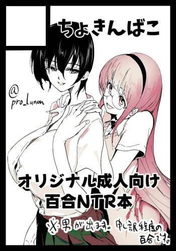 Yuri NTR | Lesbian NTR 01 cover