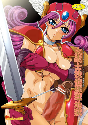 Josenshi Futanari Jigoku cover