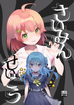 [2ndope (2ndope-chan)] Suimin Seikou (Sakura Miko, Hoshimachi Suisei)