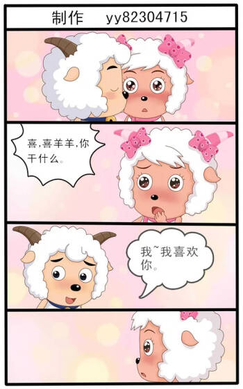 喜羊羊与灰太狼【国漫】 cover