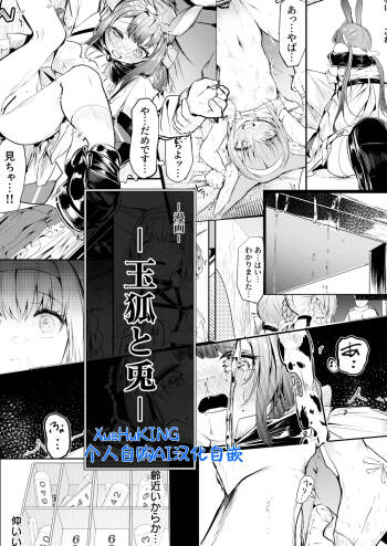 漫画：《玉狐与兔》 cover