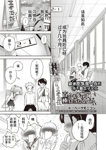 Yuri mo Arukeba Bou ni Ataru! Ch. 5 cover