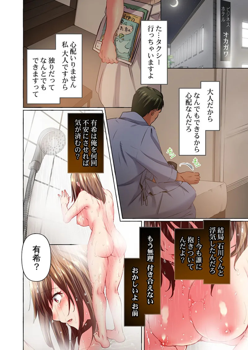 Maihama Yuki no Ikigao wa Bukatsu Komon no Ore shika Shiranai 36-47 page 8 full