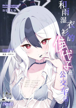 Nuresuke Kayoko to Bustei de... + Omake Manga Ano Hi no Sonogo... | 和雨湿衣衫的佳代子在公交车站… + 附赠漫画 那天之后的故事…