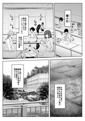 縮小したから地元に帰ったら幼馴染にメチャクチャ管理される話 cover