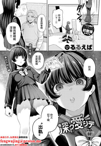 深ク愛シテ cover