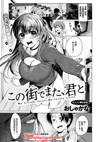 この街でまた、君と cover