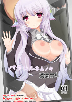 ドリームプロジェクト_夢ノ紫也_パラレルネムノキ満員電車_フラワーナイトガール_DL版