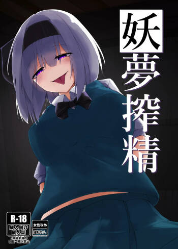 Youmu Sakusei cover