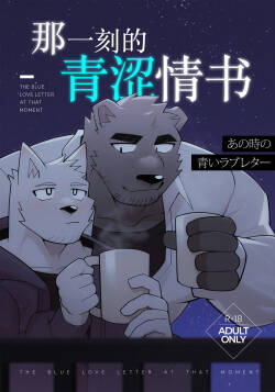 《あの時の青いラブレター》 -《那一刻的青涩情书》