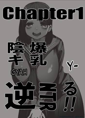 爆乳陰キャは逆NTRる!!総集編 cover