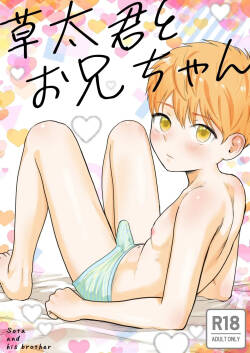 [Kurukuru Ponzu (Citron)] Sota and his brother [English]