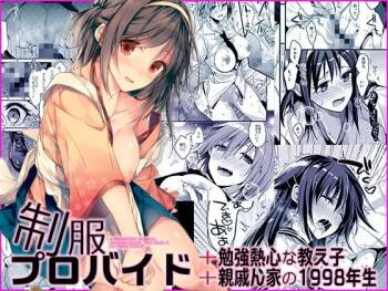Seifuku Provide cover