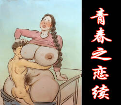 【青春之恋续】