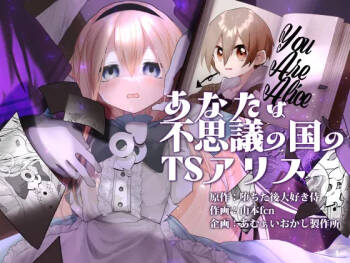 Anata wa Fushiginokuni no TS Arisu cover