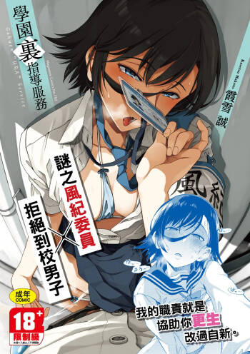 Gakuen Ura Service | 學園裏指導服務 cover