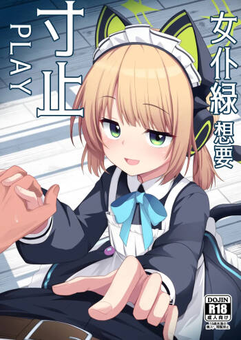 Maid Midori wa Sundome Shitai 丨女仆绿想要寸止PLAY cover