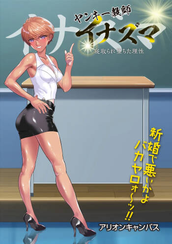 ヤンキー教師イナズマ❤ cover