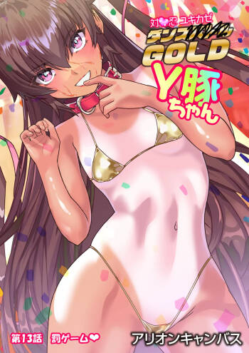 第13 話 びっくりクリ❤ cover