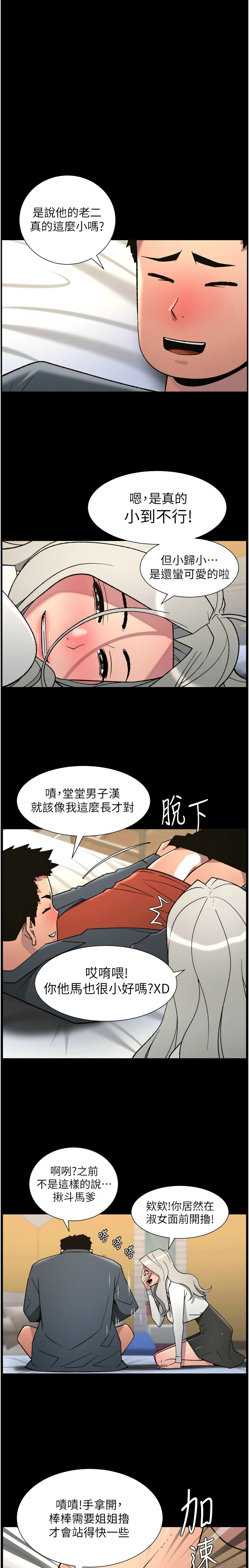 兄妹的秘密授课/A Secret Lesson With My Younger Sister 84-87 page 2 full