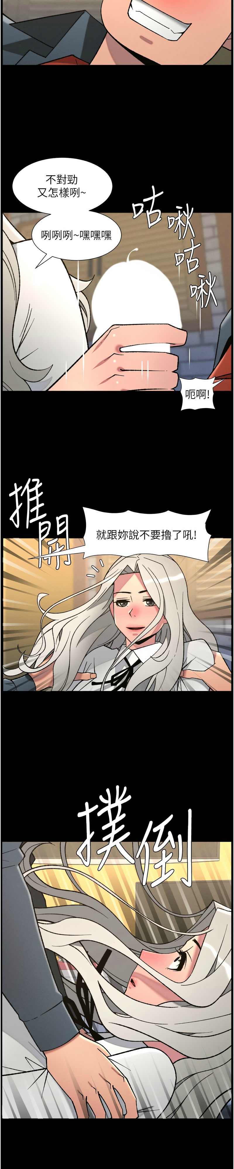 兄妹的秘密授课/A Secret Lesson With My Younger Sister 84-87 page 4 full