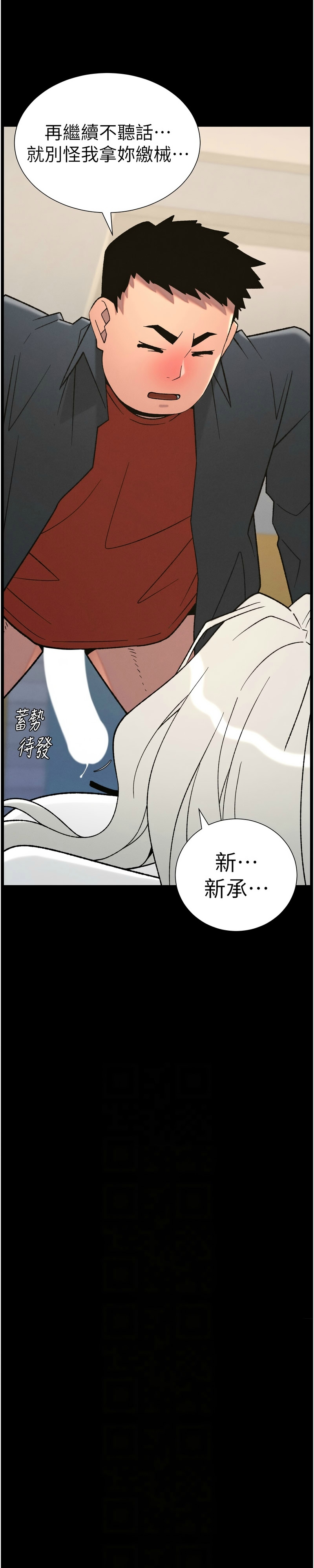兄妹的秘密授课/A Secret Lesson With My Younger Sister 84-87 page 5 full