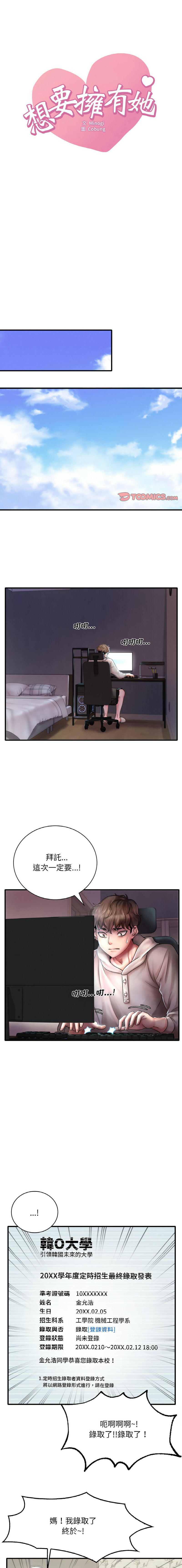 想要拥有她 | 渴望占有她 |渴望佔有她 | 想要擁有她 1-93 page 3 full