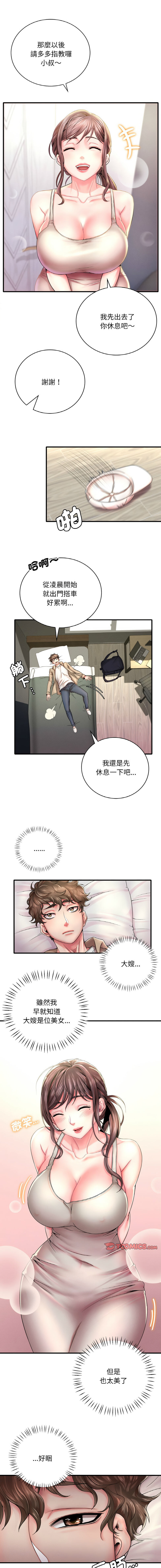 想要拥有她 | 渴望占有她 |渴望佔有她 | 想要擁有她 1-93 page 9 full