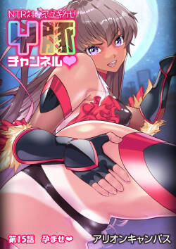 [アリオンキャンバス] NTR対●忍ユキカゼY豚チャンネル