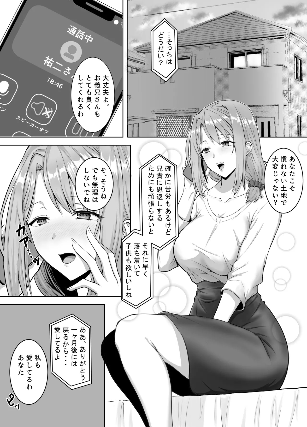 The month before my wife was seduced by my brother page 4 full