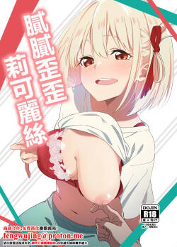 Icha Love Lycoris | 膩膩歪歪莉可麗絲