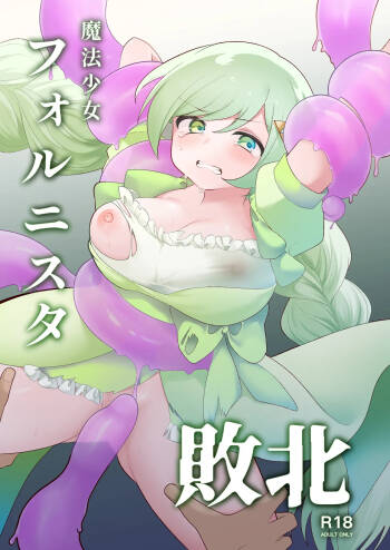Mahō shōjo forunisuta haiboku cover
