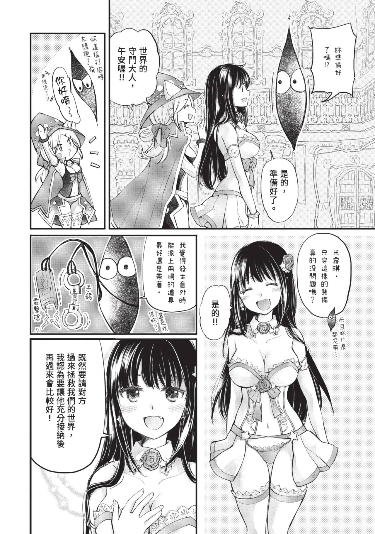 Shojo Hime ~ Naze ka Dotei shika Yusha ni Narenai Isekai kara Kita n desu kedo 1 page 8 full