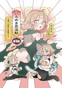 Iromeki Ninpouchou ~ Tosuke Heijou o Kouryaku Seyo! ~