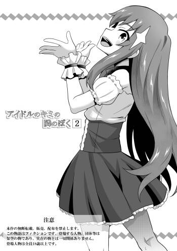 Aidoru no kimi no tonari no boku 2 cover