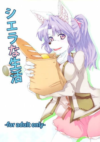 Sierra na Seikatsu cover