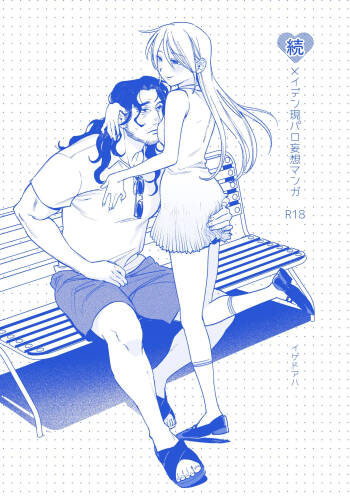 Sequel, Maiden: Modern Parody Delusion Manga cover