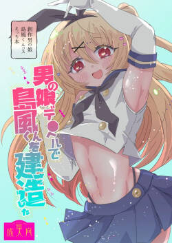 Otokonoko DeliHeal de Shimakaze-kun o Kenzou Shita