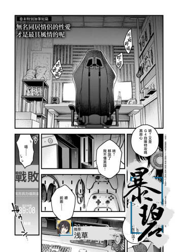 Na mo Naki Dousei Couple no Sex ga Ichiban Eroi Yone | 无名同居情侣的性爱才是最具风情的呢 cover