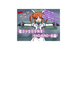 Mahou Shoujo Kanzen Kousoku BAD BIND -Zenpen- （Chinese）
