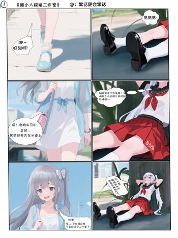 缩小人踩踏工作室 cover
