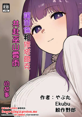 やぶ丸_やぶ丸,_Ekubu,_鮫作野郎_フェルンとシュタルクが純情いちゃらぶ本気セックスする話_葬送のフリーレン_Digital cover
