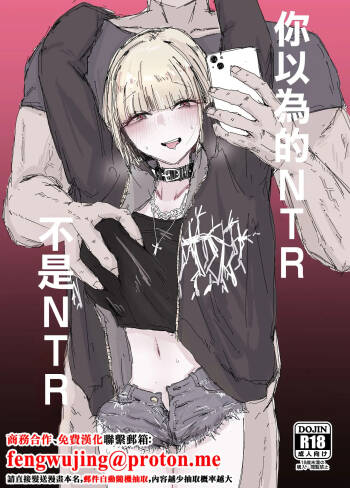 Netorare no Netorare Nuki ~Otaku-kun no Koto nante Honki de Suki ni naru Wakenai jan w~ | 你以為的NTR不是NTR cover